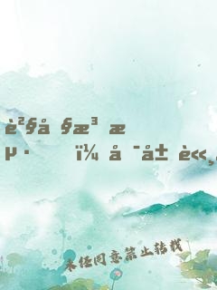 貧僧法海，可屠諸天